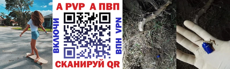 Альфа ПВП кристаллы  Анива 