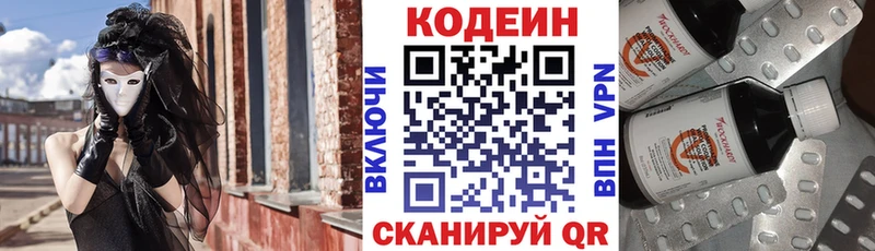 цены   Анива  Codein напиток Lean (лин) 
